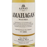 【送料無料】アマハガン AMAHAGAN ワールド モルト エディション No.1 47% 正規品 700ml 箱付 ウイスキー