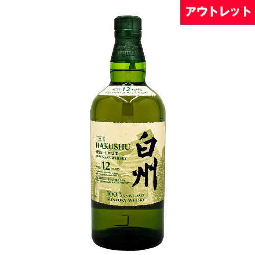 サントリー 白州 12年 43% 100周年記念 蒸留所 ラベル 700ml 箱なし シングルモルト ウイスキー アウトレット