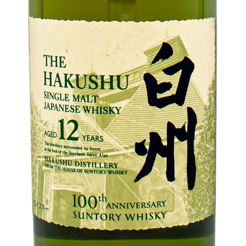 サントリー 白州 12年 43% 100周年記念 蒸留所 ラベル 700ml 箱なし シングルモルト ウイスキー アウトレット – SAKE  People