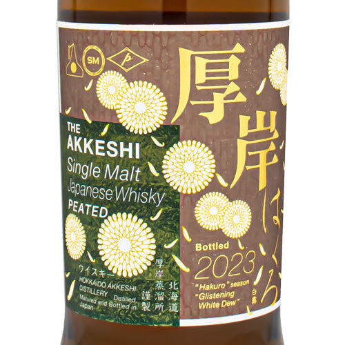 厚岸 シングルモルト ジャパニーズウイスキー 白露 2023 55％ 700ml 箱付 – SAKE People