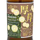 厚岸 シングルモルト ジャパニーズウイスキー 白露 2023 55％ 700ml 箱付