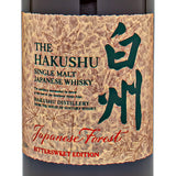 サントリー 白州 ジャパニーズ フォレスト ビタースウィート エディション 43% 700ml 箱付 シングルモルト ウイスキー