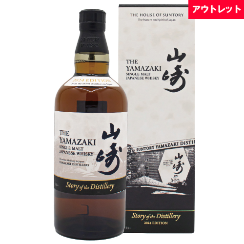 サントリー 山崎 Story of the Distillery 2024 EDITION 43% 700ml 箱付 シングルモルト ジャパニーズ ウイスキー アウトレット