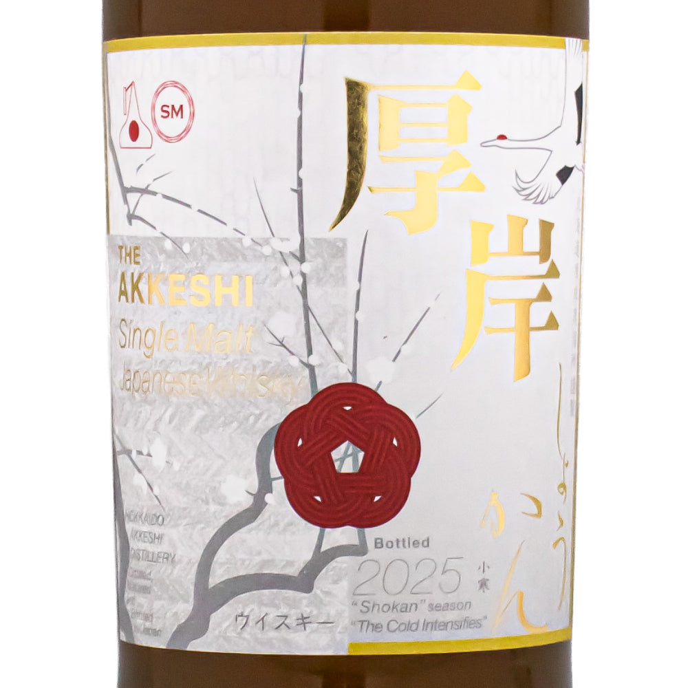 厚岸 シングルモルト ジャパニーズ ウイスキー 小寒（しょうかん）2025 55% 700ml 箱付