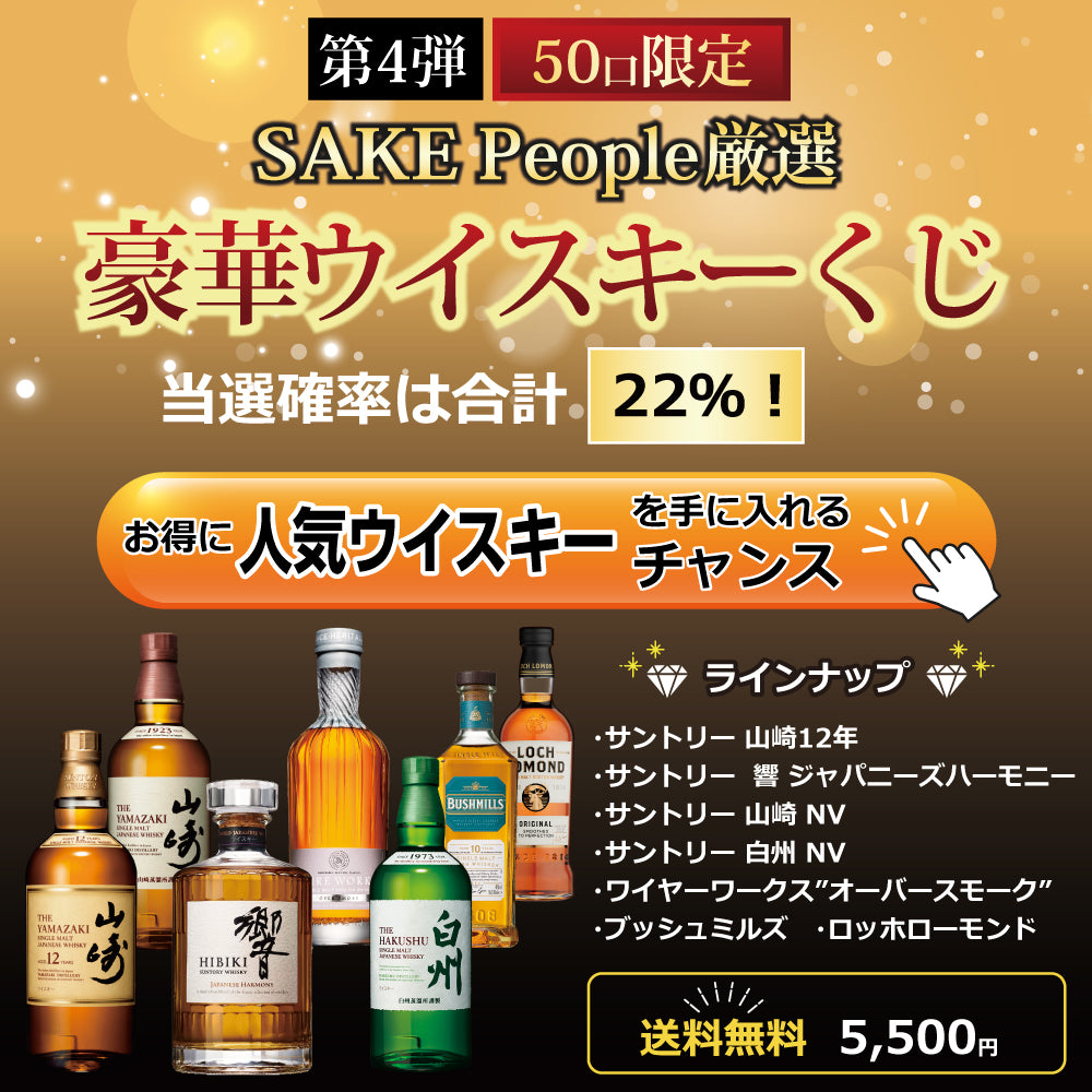 お酒の通販ならSAKE People（酒ピポ）