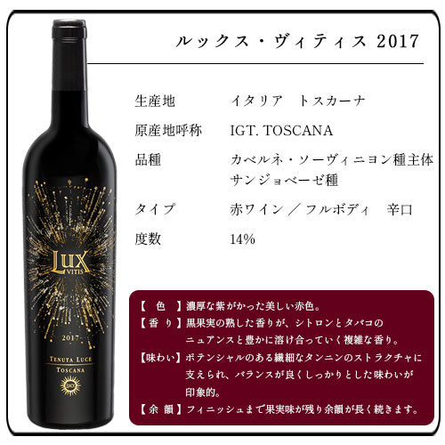 ルーチェ 2019 & ルックス ヴィティス 2017 750ml × 2本 セット 専用化粧箱付 テヌータ ルーチェ 赤ワイン イタリア トスカーナ