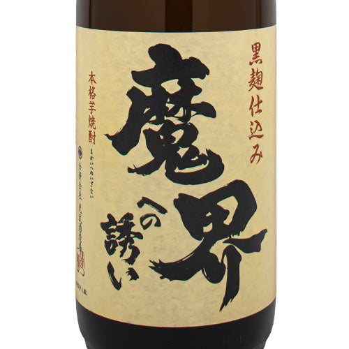 本格 芋 焼酎 黒麴 仕込み 魔界への誘い（いざない）25% 1800ml 光武醸造場 箱なし 芋 焼酎 佐賀県