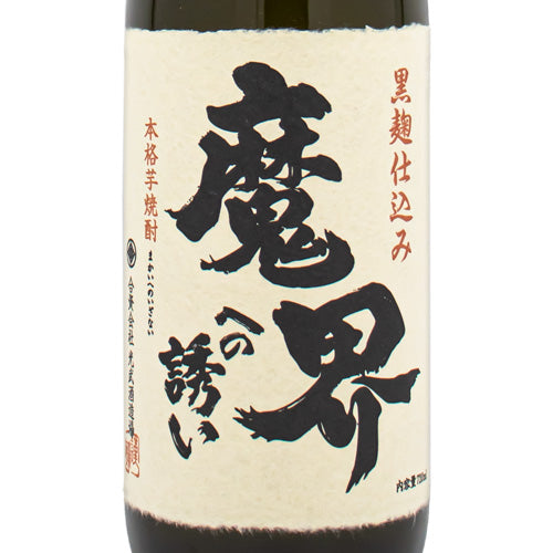 本格 芋 焼酎 黒麴 仕込み 魔界への誘い（いざない）25% 720ml 光武醸造場 箱なし 芋 焼酎 佐賀県 – SAKE People