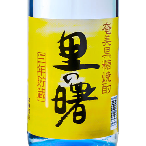 奄美 黒糖 焼酎 里の曙 長期貯蔵 1800ml 町田酒造 箱なし 黒糖 焼酎 鹿児島県