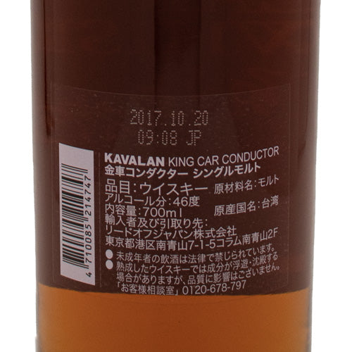 カバラン キングカー コンダクター 46% 正規品 700ml 箱付 台湾 ウイスキー – SAKE People