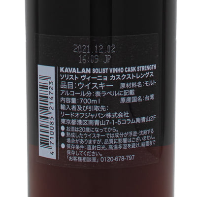 カバラン ソリスト ヴィーニョ カスクストレングス 57.8% 正規品 700ml 箱付 台湾 ウイスキー – SAKE People