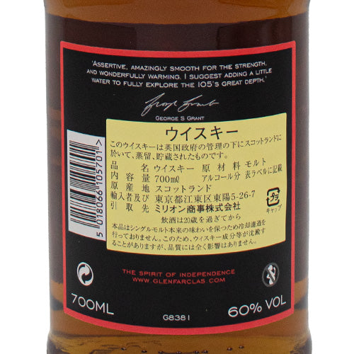 グレンファークラス 105 カスクストレングス 60% 正規品 700ml 箱付 スコッチ ウイスキー