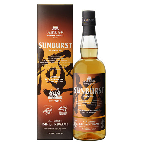 長濱蒸溜所 SUNBURST エディション 極 〜 KIWAMI 〜 ワールド モルト ウイスキー 700ml 箱付 ウイスキー