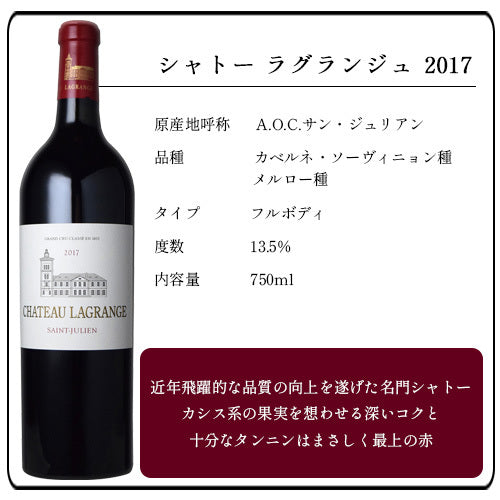 送料無料】【3種飲み比べ】 シャトー ラグランジュ 750ml × 3本セット