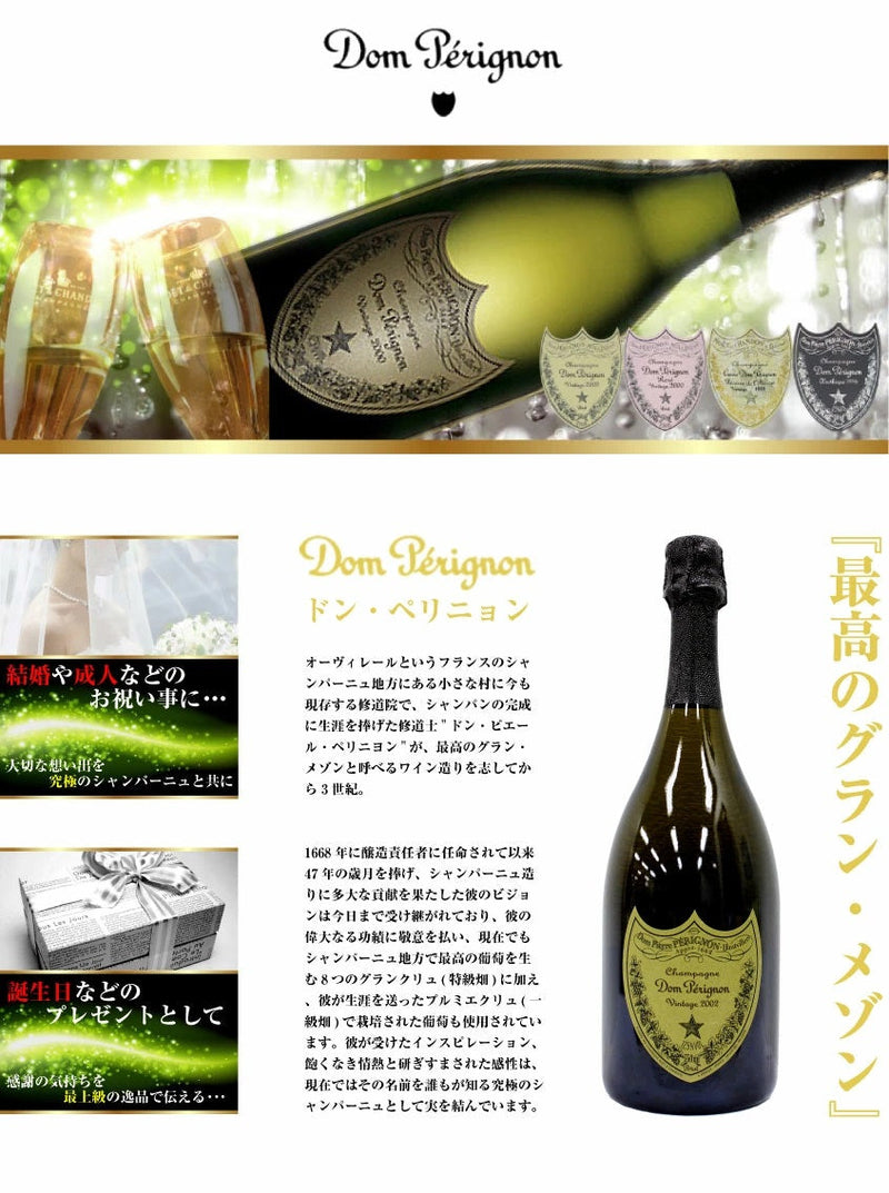 産地フランス【416】　ドンペリニヨン 白 Vintage 2013 シャンパン未開栓