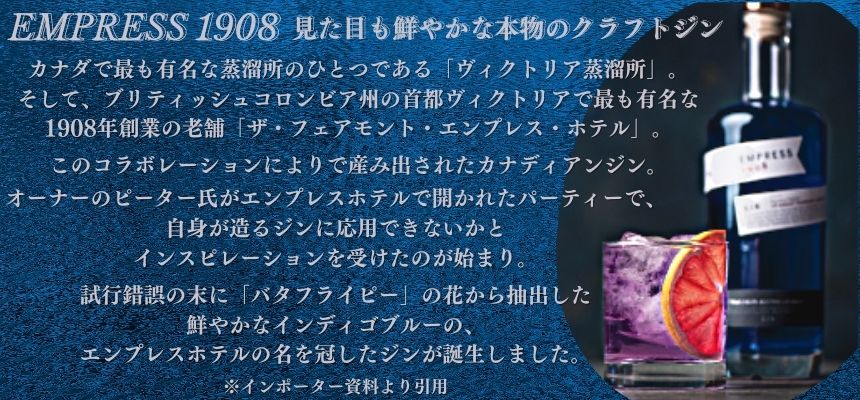 エンプレス 1908 ジン 42.5% 750ml 箱なし スピリッツ ジン カナダ