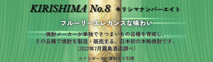 【1都7県限定配送】本格 芋 焼酎 KIRISHIMA No.8 25% 霧島酒造 490ml 箱なし 芋 焼酎 宮崎県