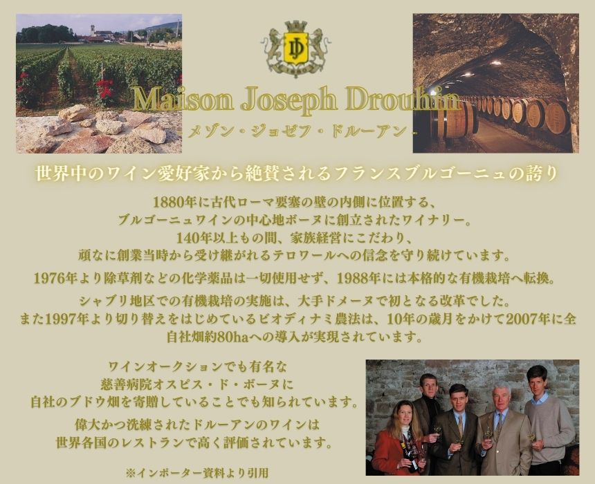 メゾン ジョゼフ ドルーアン ムルソー 2021 750ml 白ワイン フランス ブルゴーニュ 辛口