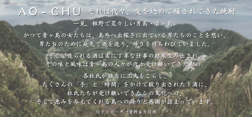 芋焼酎 青酎 AO-CHU 池の沢 35% 700ml 青ヶ島酒造 箱付 芋 焼酎 東京