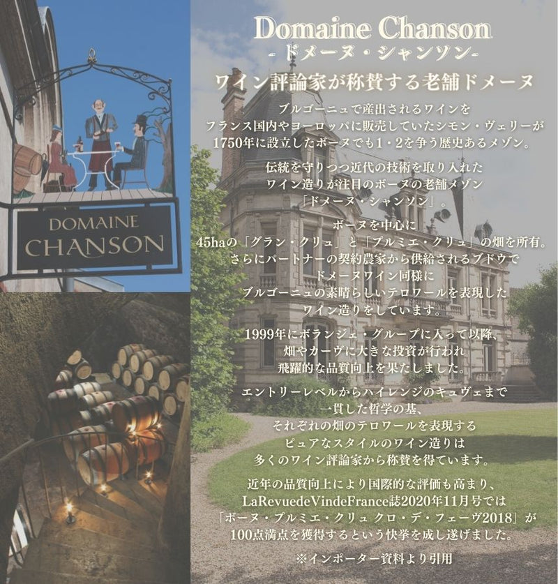 ドメーヌ シャンソン シャブリ プルミエ クリュ モンマン 2021 750ml 白ワイン フランス ブルゴーニュ 辛口