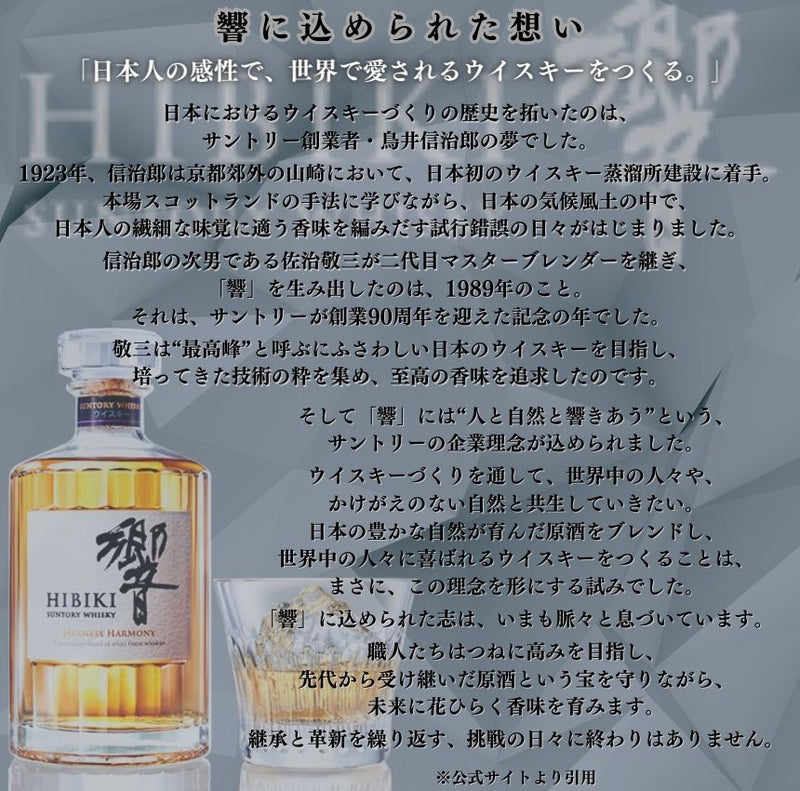 サントリー 響 ジャパニーズ ハーモニー 43% 700ml 箱なし