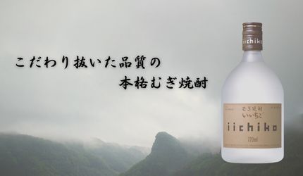 本格 焼酎 いいちこ シルエット 25% 720ml 三和酒類 箱なし むぎ 麦