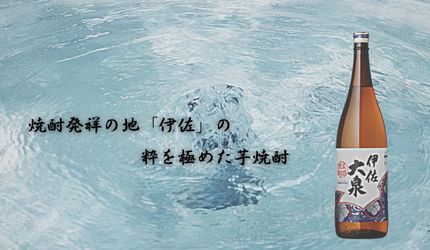 本格 芋 焼酎 伊佐大泉 25% 1800ml 大山酒造 箱なし 芋 焼酎 鹿児島県