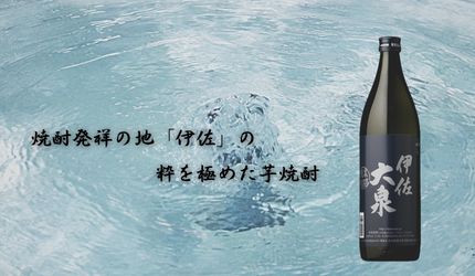 本格 芋 焼酎 伊佐大泉 25% 900ml 大山酒造 箱なし 芋 焼酎 鹿児島県