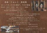 球磨（くま）焼酎 武者返し 25% 720ml 寿福酒造場 箱なし 米 焼酎 熊本県
