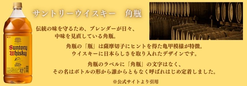 サントリー ウイスキー 角 角瓶 40% 2700ml 2.7l ペットボトル ウイスキー