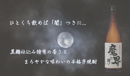 本格 芋 焼酎 黒麴 仕込み 魔界への誘い（いざない）25% 1800ml 光武醸造場 箱なし 芋 焼酎 佐賀県