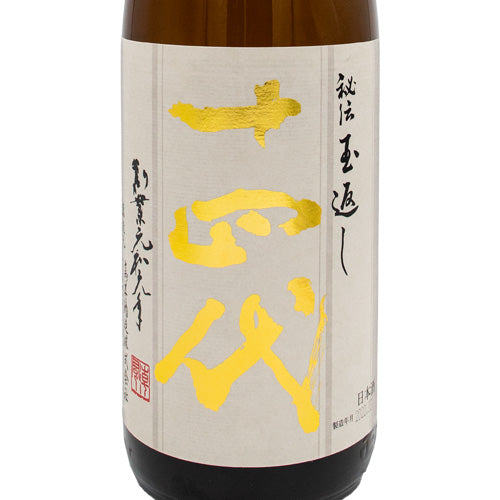 十四代 本丸 秘伝玉返し 1800ml 高木酒造 箱なし 日本酒 – SAKE People