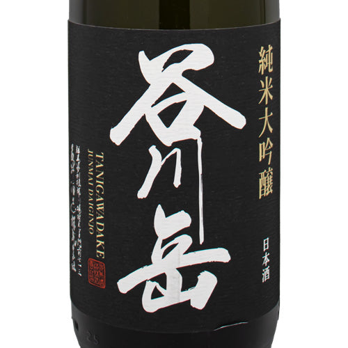 谷川岳 純米大吟醸 15% 正規品1800ml 永井酒造 箱付 日本酒 – SAKE People