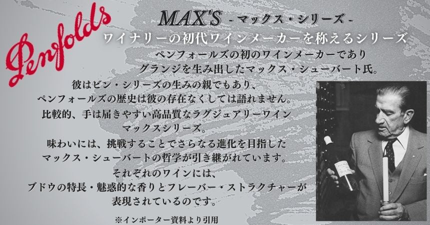 ペンフォールズ マックス シャルドネ スリープボトル 2018 750ml 箱付 白ワイン オーストラリア 辛口