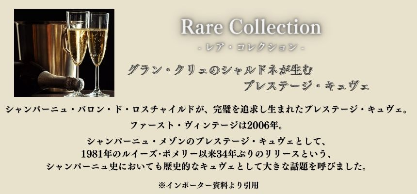 バロン ド ロスチャイルド レア コレクション ブラン ド ブラン 2012 750ml 箱付ブリュット シャンパン