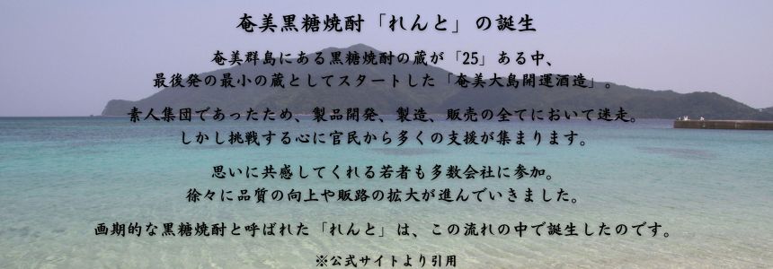 奄美 黒糖 焼酎 音響熟成 れんと 900ml 奄美大島開運酒造 紙パック 黒糖 焼酎 鹿児島県