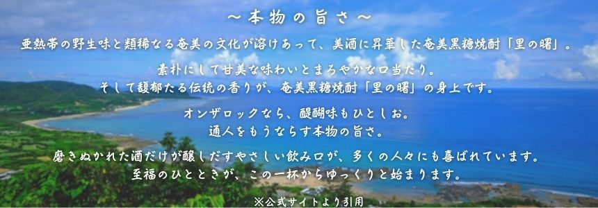 奄美 黒糖 焼酎 里の曙 長期貯蔵 1800ml 町田酒造 箱なし 黒糖 焼酎 鹿児島県