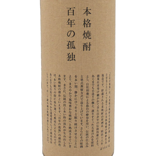 百年の孤独 本格焼酎 大麦製長期貯蔵酒 40% 720ml 黒木本店 箱付 麦焼酎 アウトレット