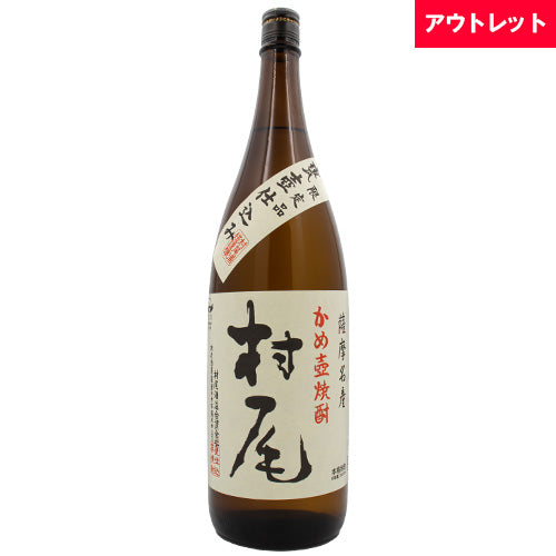 村尾 薩摩名産 かめ壺焼酎 25% 1800ml 箱なし 焼酎 アウトレット