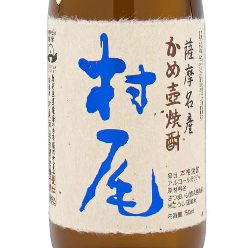 村尾 薩摩名産 かめ壺焼酎 25% 750ml 箱なし 芋 焼酎 アウトレット