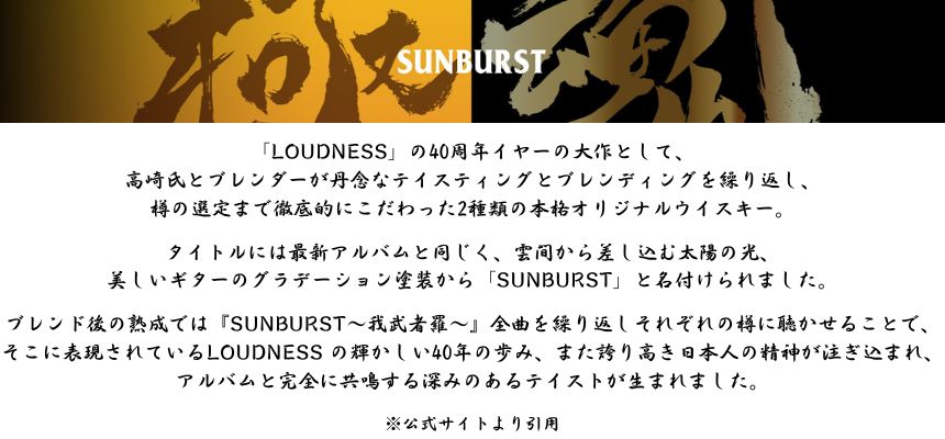 長濱蒸溜所 SUNBURST エディション 魂 〜 SOUL 〜 ワールド ブレンデッド ウイスキー 700ml 箱付 ウイスキー