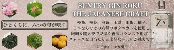 サントリー ジャパニーズ クラフト ジン ROKU 六 47% 700ml 箱なし スピリッツ ジン – SAKE People