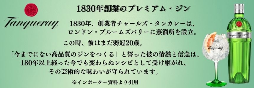 タンカレー No.10 ナンバーテン 47.3% 750ml 箱なし スピリッツ ジン イギリス – SAKE People