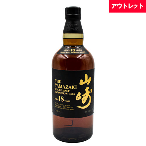 サントリー 山崎 18年 43% シングルモルト 700ml 箱なし ジャパニーズ ウイスキー アウトレット