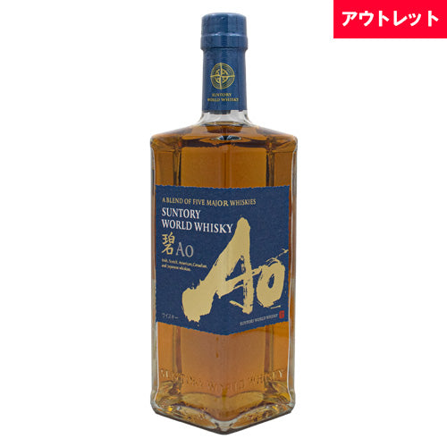 サントリー ワールドウイスキー 碧 Ao 43% 700ml 箱なし ウイスキー アウトレット