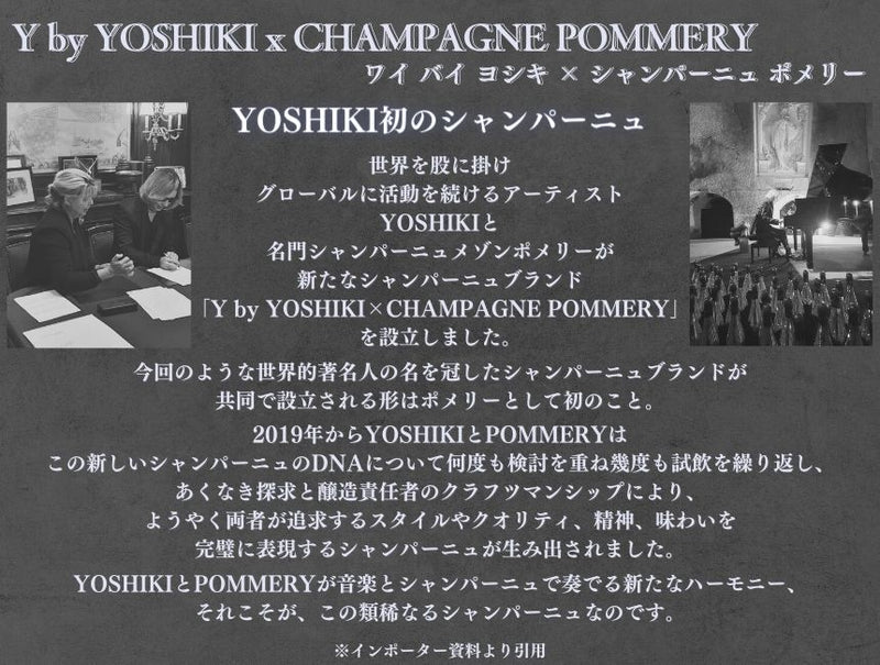 YOSHIKIシャンパン ワイ・バイ・ヨシキ×シャンパーニュ ポメリー(箱付き)